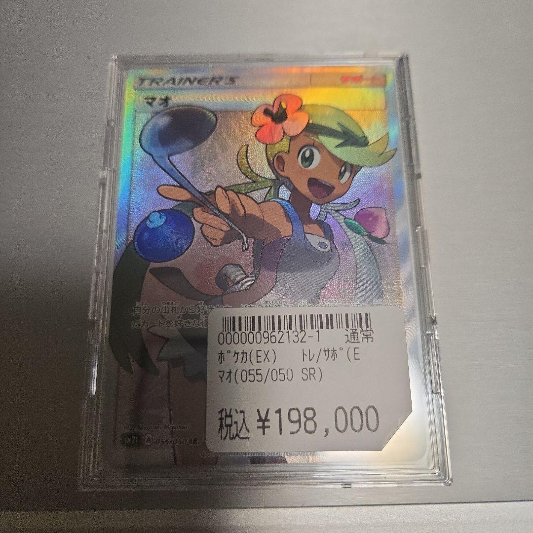 マオ SR SM2L アローラの月光 055/050