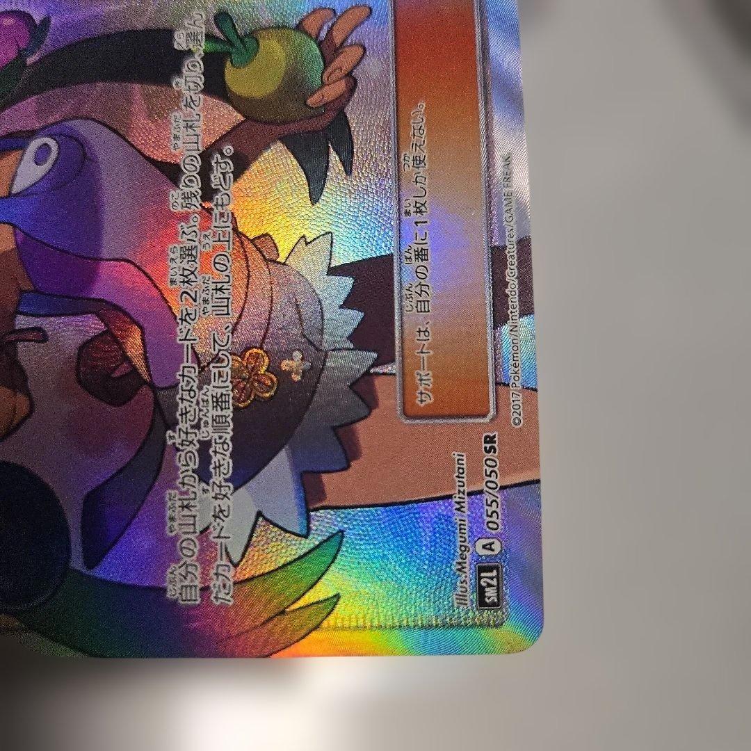 マオ SR SM2L アローラの月光 055/050