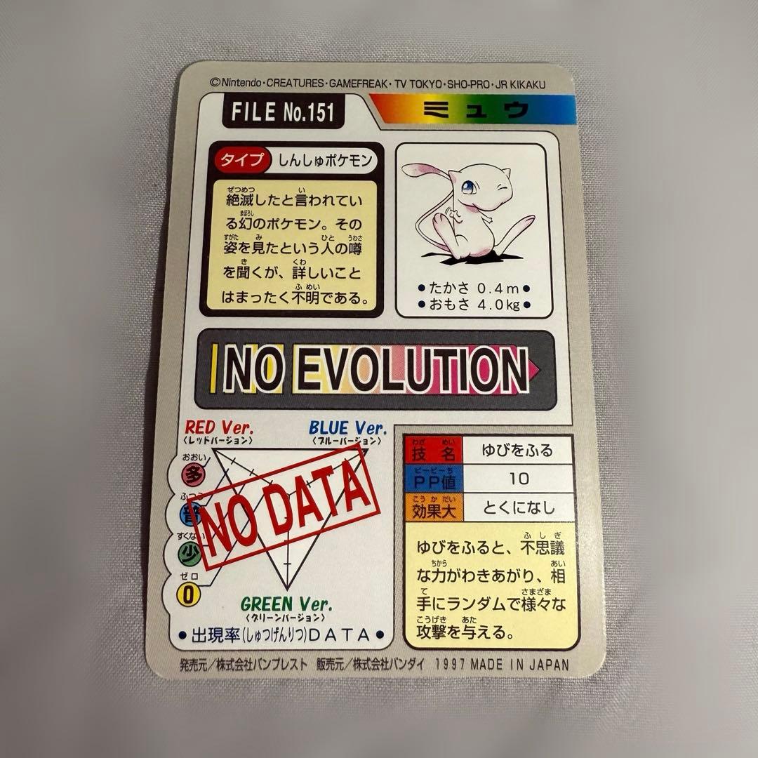 ポケットモンスター ミュウ ホログラム