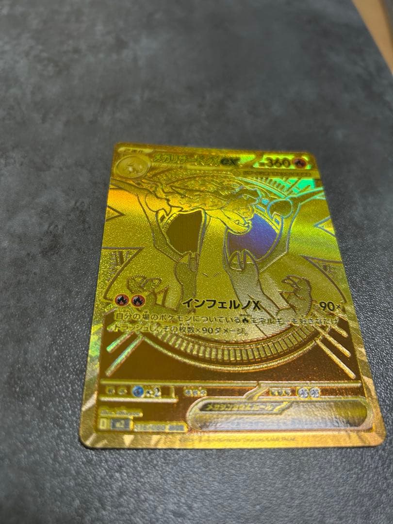 ！美品！【インフェルノX】メガリザードンX MUR