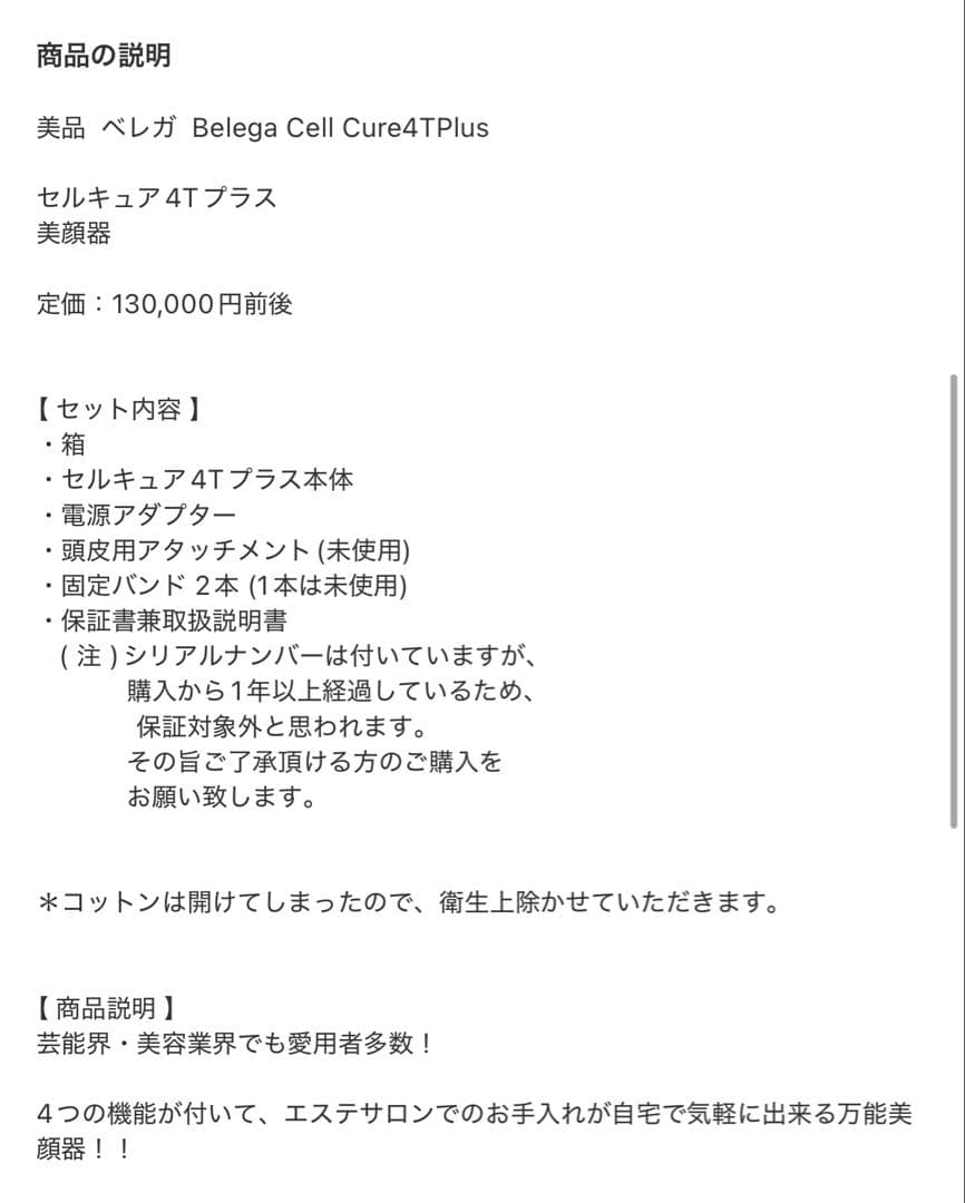 ベレガ セルキュア 4tプラス