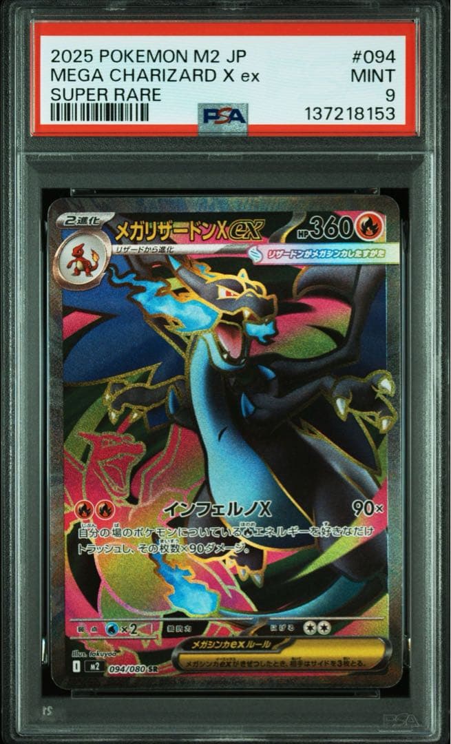 【PSA 連番】メガフシギバナex SR メガリザードンX Charizard