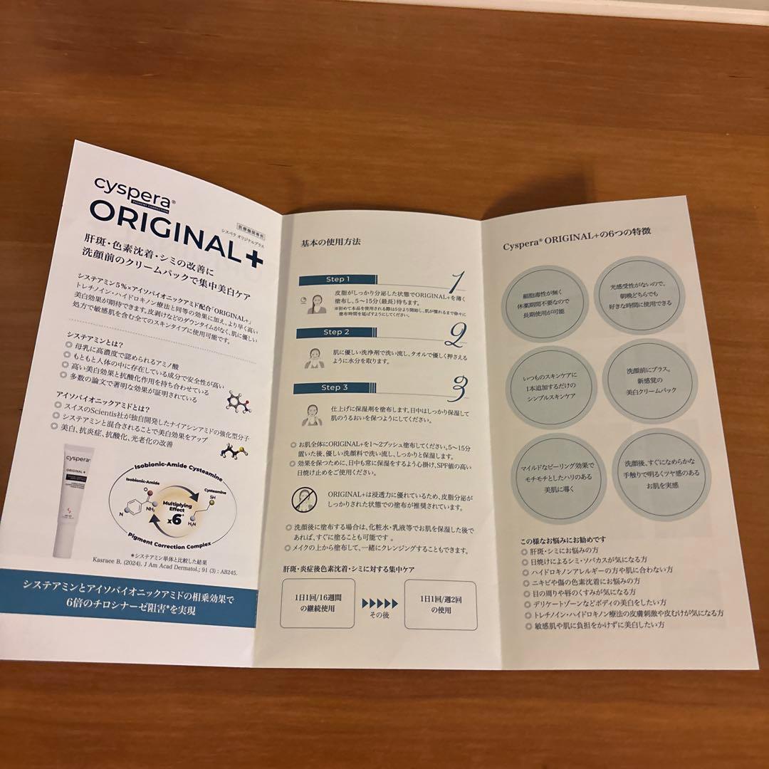 cyspera ORIGINAL+ ピグメントコレクター 30ml シスペラ