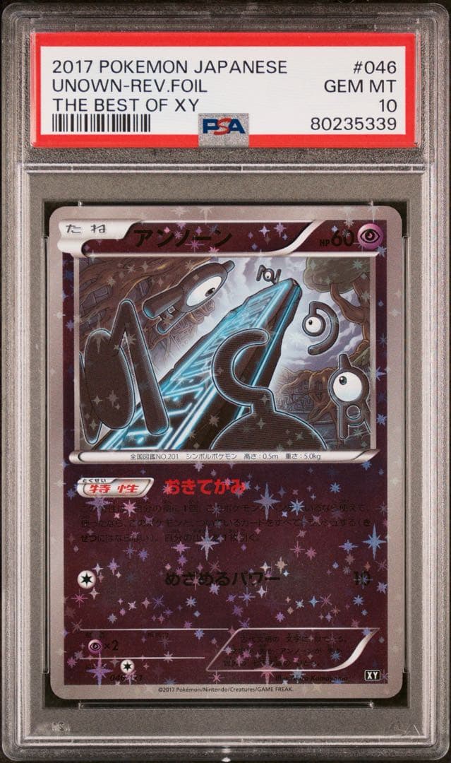 ポケモンカード アンノーン ミラー おきてがみ XY 046/171 PSA10