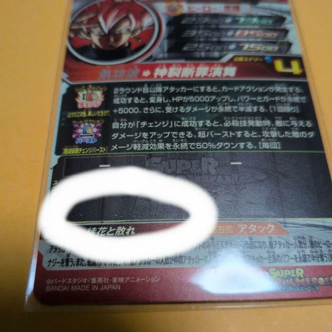 UGM7-SEC3 ゴクウブラック ドラゴンボールヒーローズ