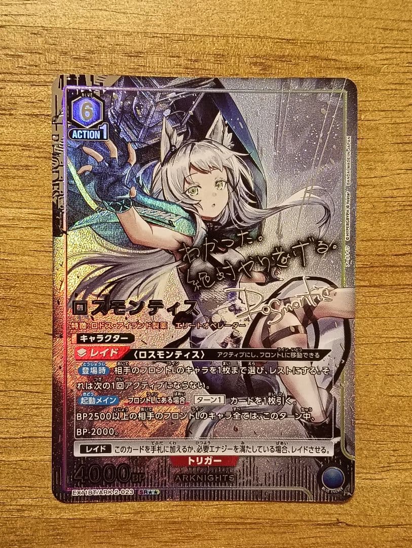 ユニオンアリーナ　アークナイツvol2 ロスモンティス　パラレル　SR★★