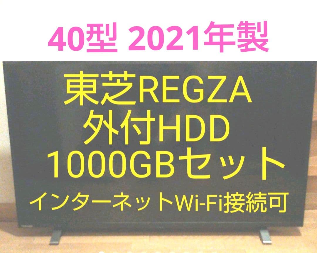 マロミ　テレビ REGZA 40型 2021年製 録画セット