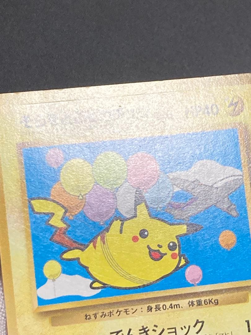 そらをとぶピカチュウ ana 旧裏面 プロモ 光沢なし pmcg