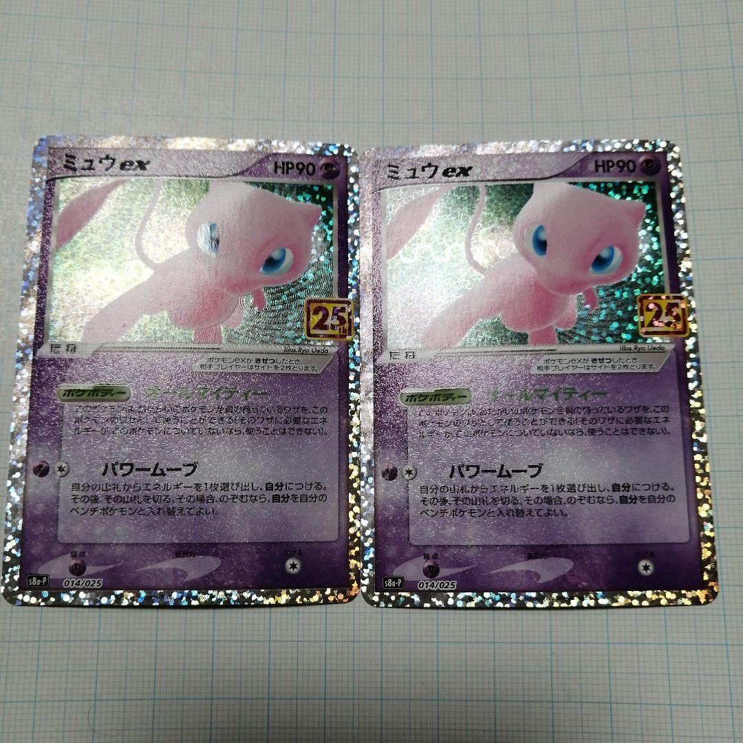 ポケモンカード　ミュウex　25th プロモ
