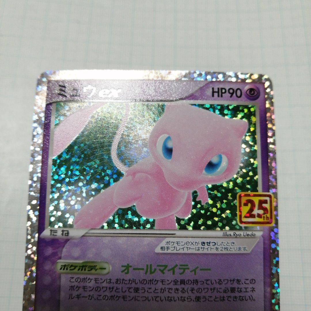 ポケモンカード　ミュウex　25th プロモ