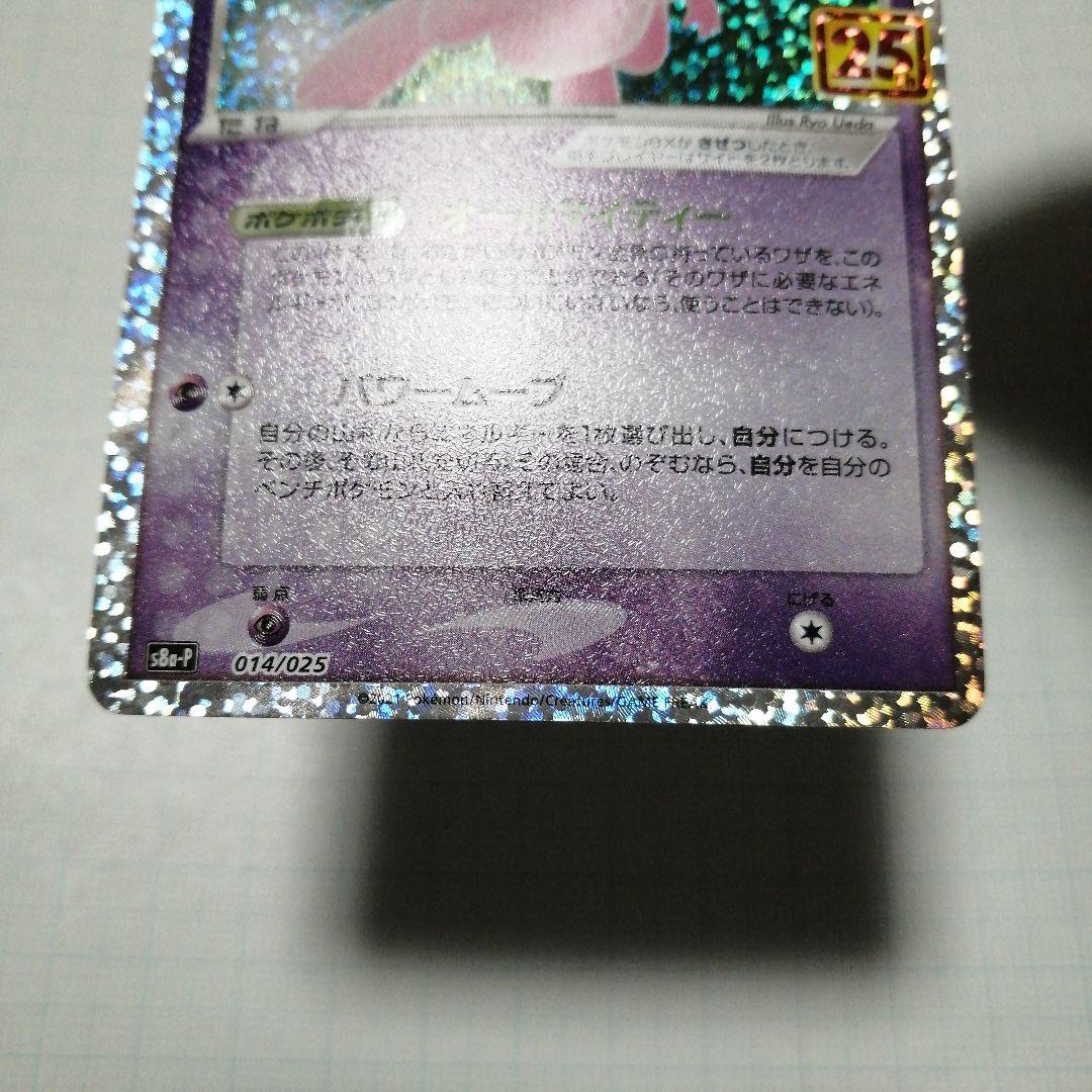 ポケモンカード　ミュウex　25th プロモ