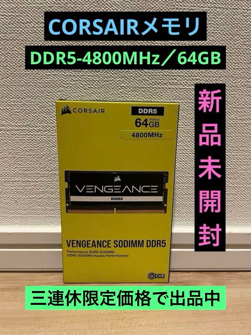 CORSAIR メモリ64GB DDR5