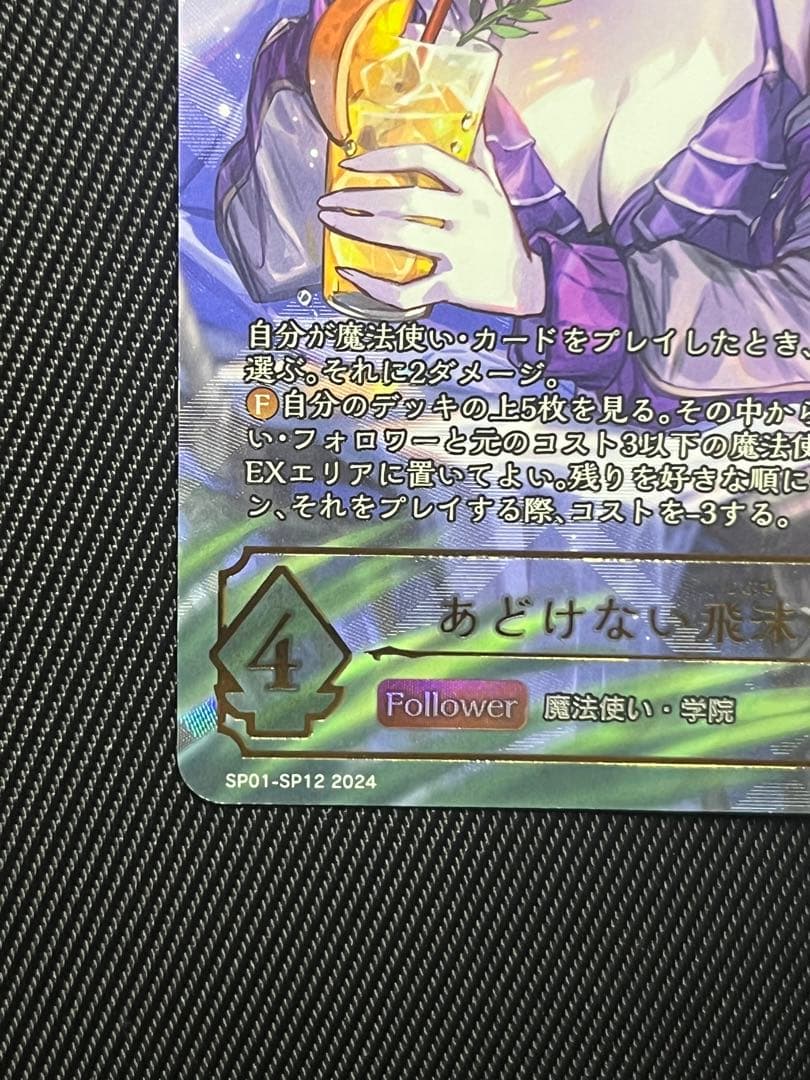 シャドウバースエボルヴ　あどけない飛沫　プリス　SP