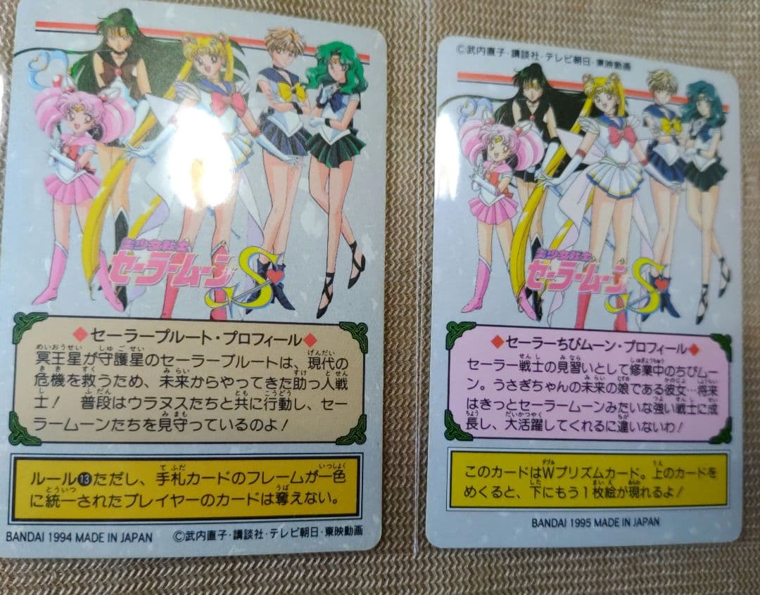 激レア当時品★セーラーサターン　セーラープルート