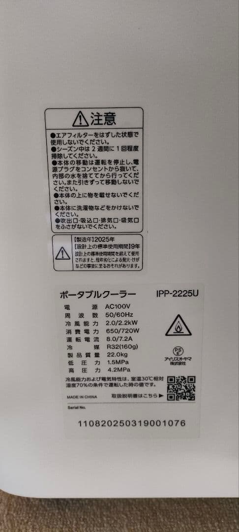 【10日程度の使用】アイリスオーヤマ　ポータブルクーラー IPP-2225U
