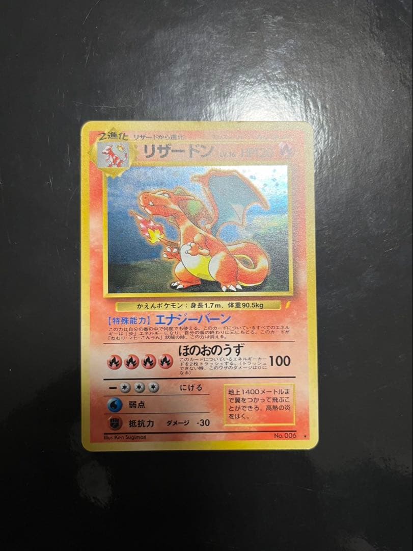 L*s様 リザードン_「とりかえっこプリーズ」 キャンペーンカード PROMO