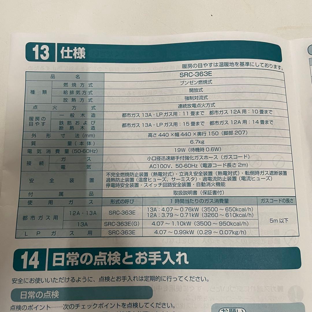 新品未使用 リンナイ ガスファンヒーター SRC-363E LPガス用