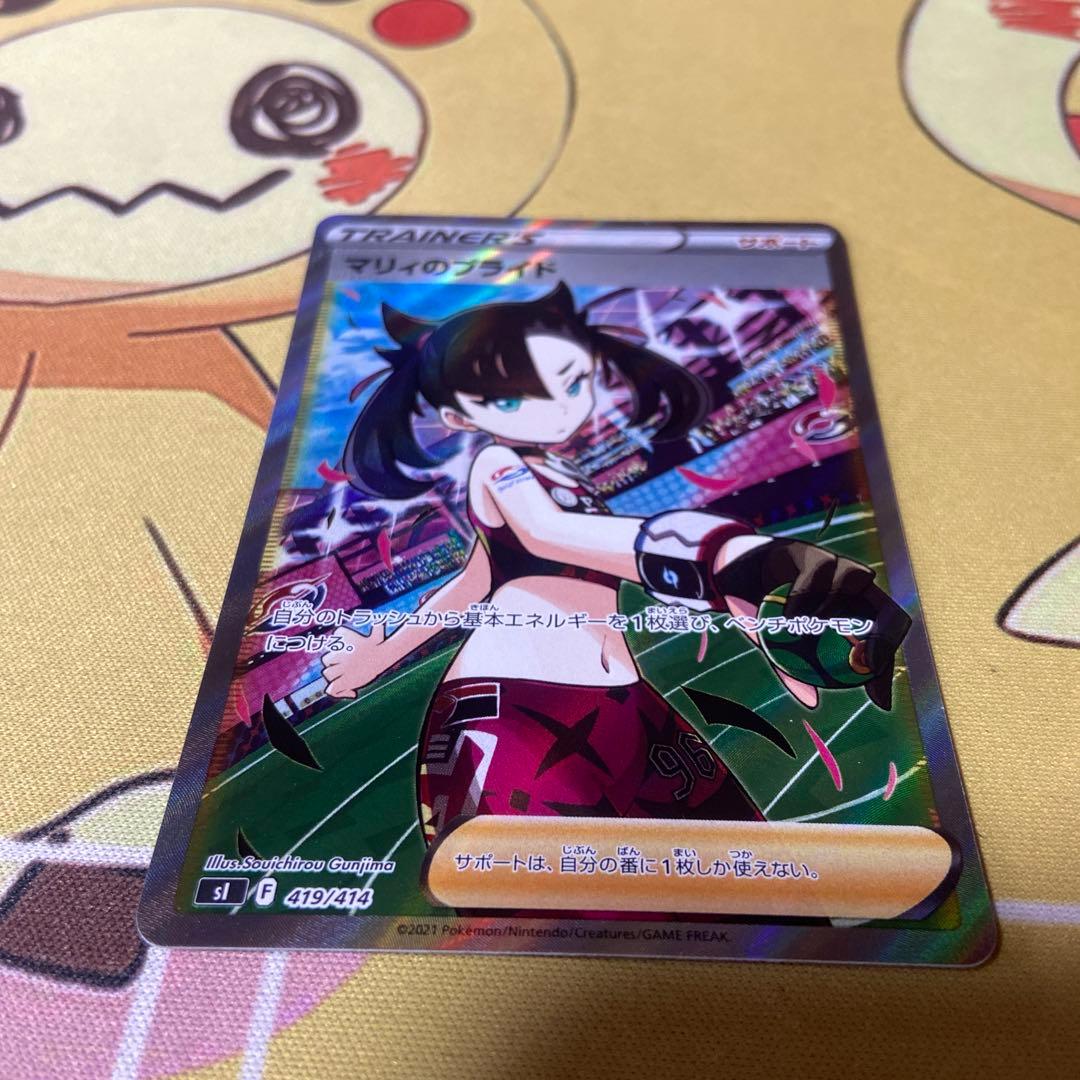 ポケモンカード　マリィのプライドSR スタートデッキ100 419/414