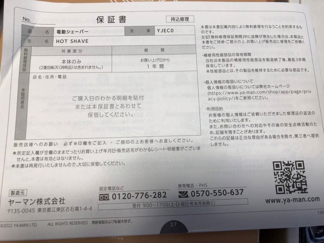 YA-MAN 電動シェーバー-HOT SHAVE【新品未使用•メーカー保証付】