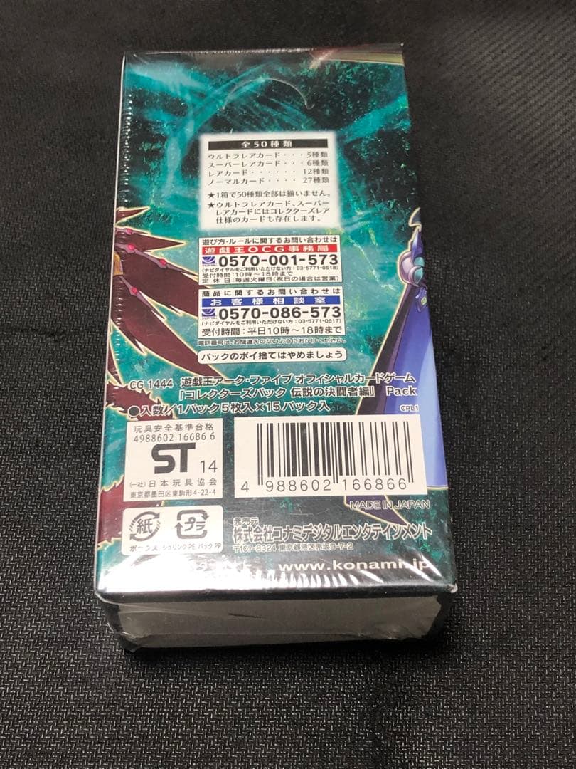遊戯王　コレクターズパック　伝説の決闘者編　未開封
