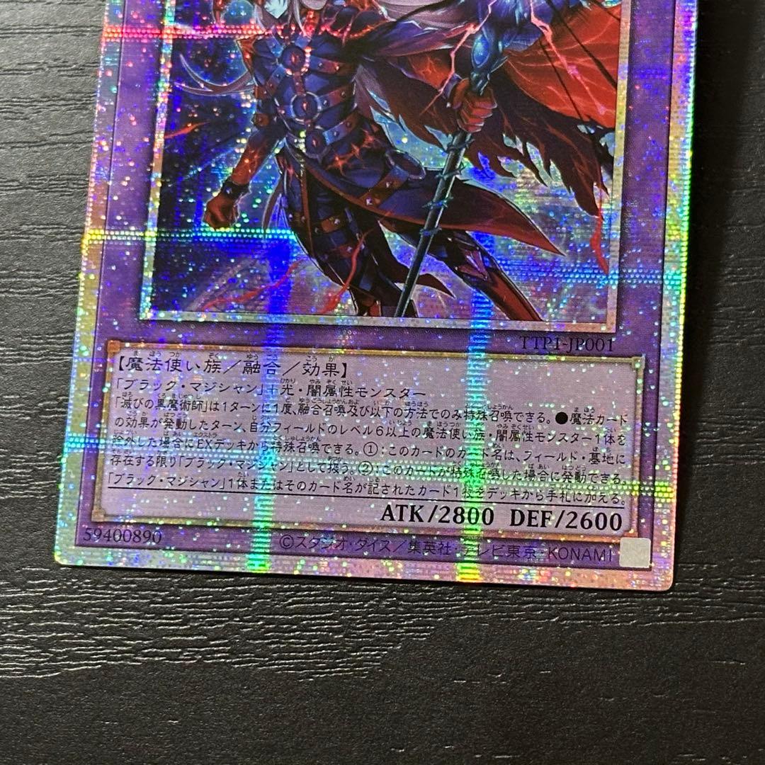 遊戯王 滅びの黒魔術師 プリズマ