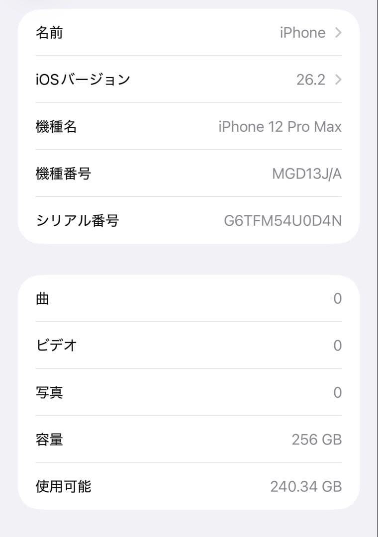 スマートフォン本体 Apple iPhone 12 Pro Max 256GB