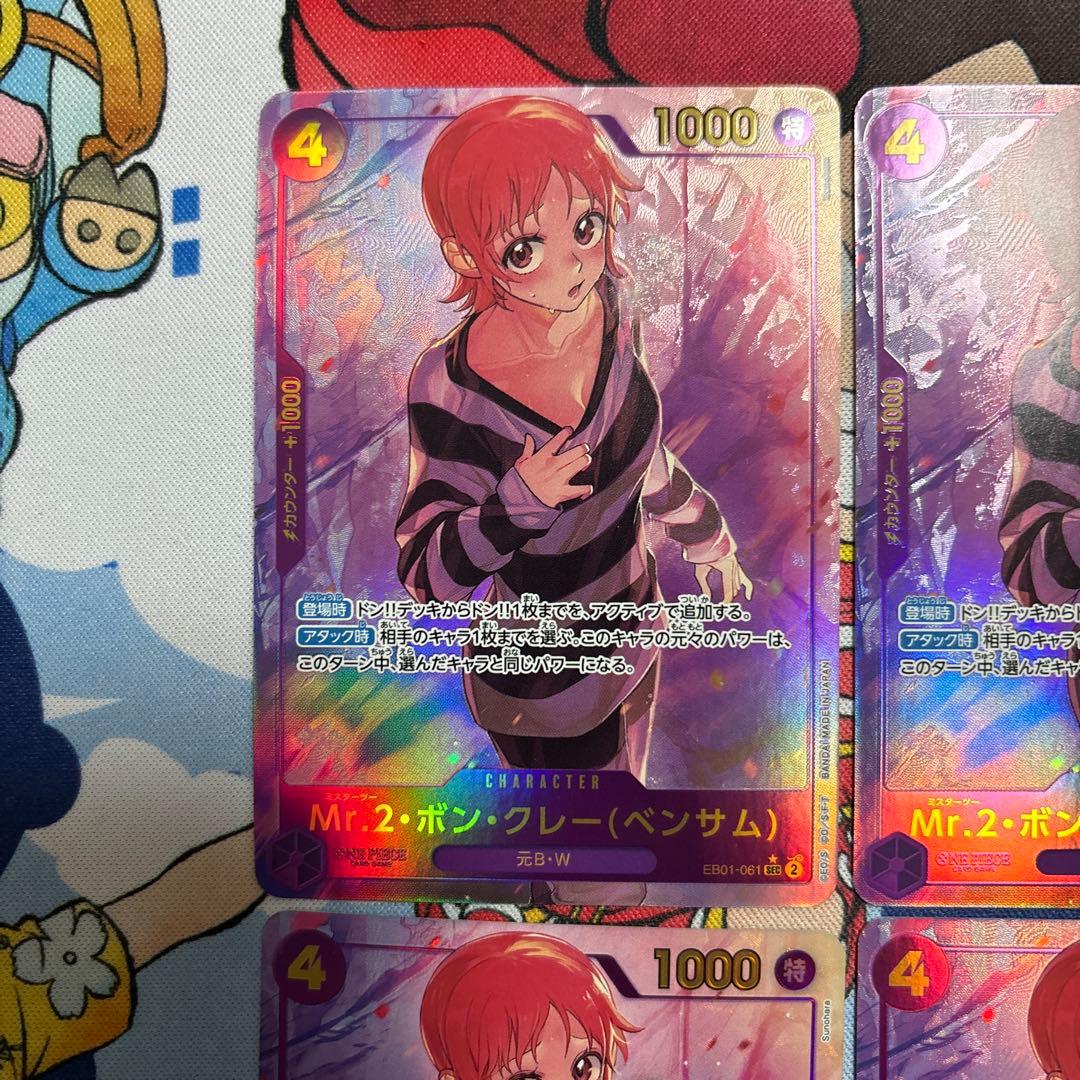 Mr.2 ボン・クレー（ベンサム）　シークレット　パラレル　4枚　ワンピース