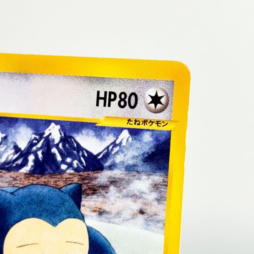 カビゴン ● 拡張パック第5弾 神秘なる山 062/088