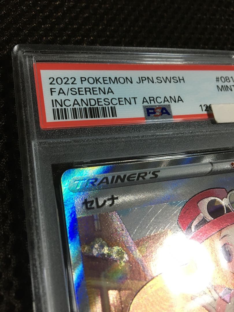 フォローで割引！ ポケモンカード PSA9 セレナ S11a SR C
