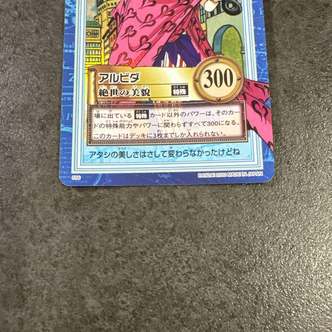 【ワンピースカードダス】アルビダ（S56）
