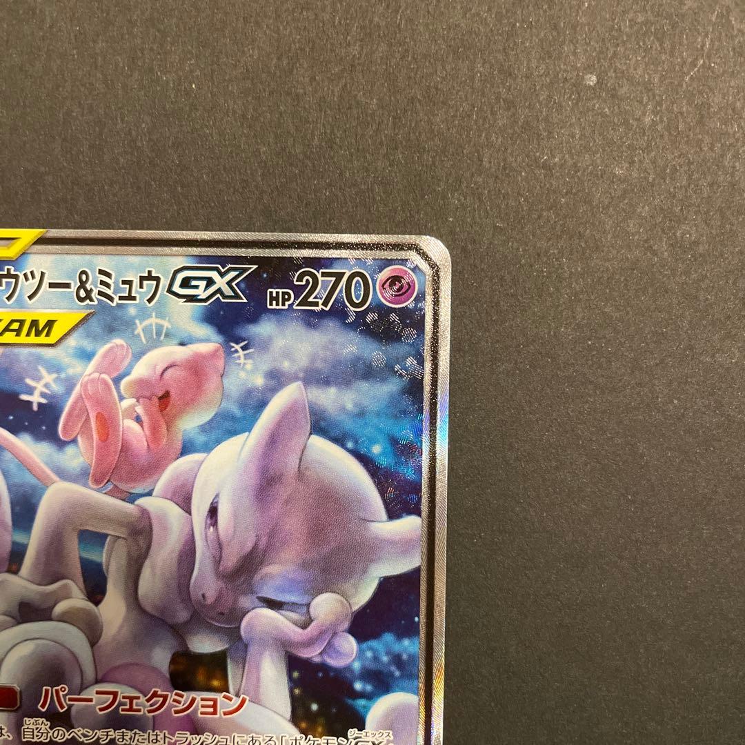 ミュウツー&ミュウGX SR SM11 ミラクルツイン 098/094