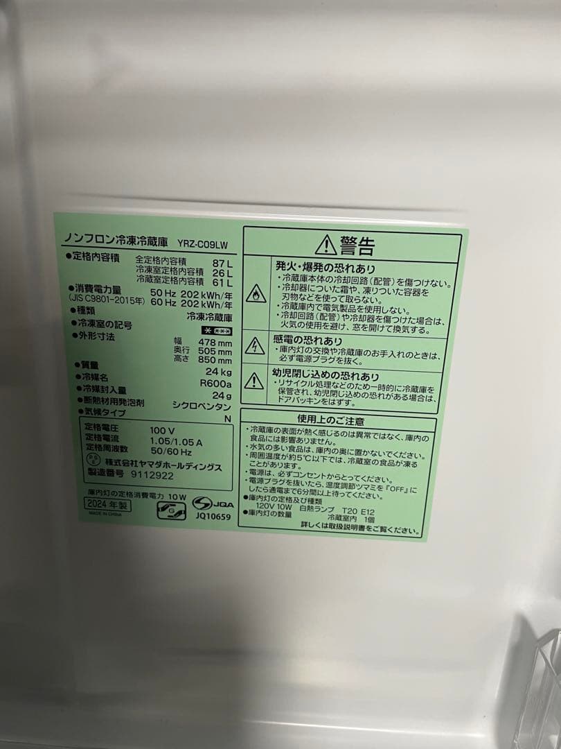 新品未使用 2024年製 ヤマダセレクト 冷蔵庫 YRZ-CO9LW
