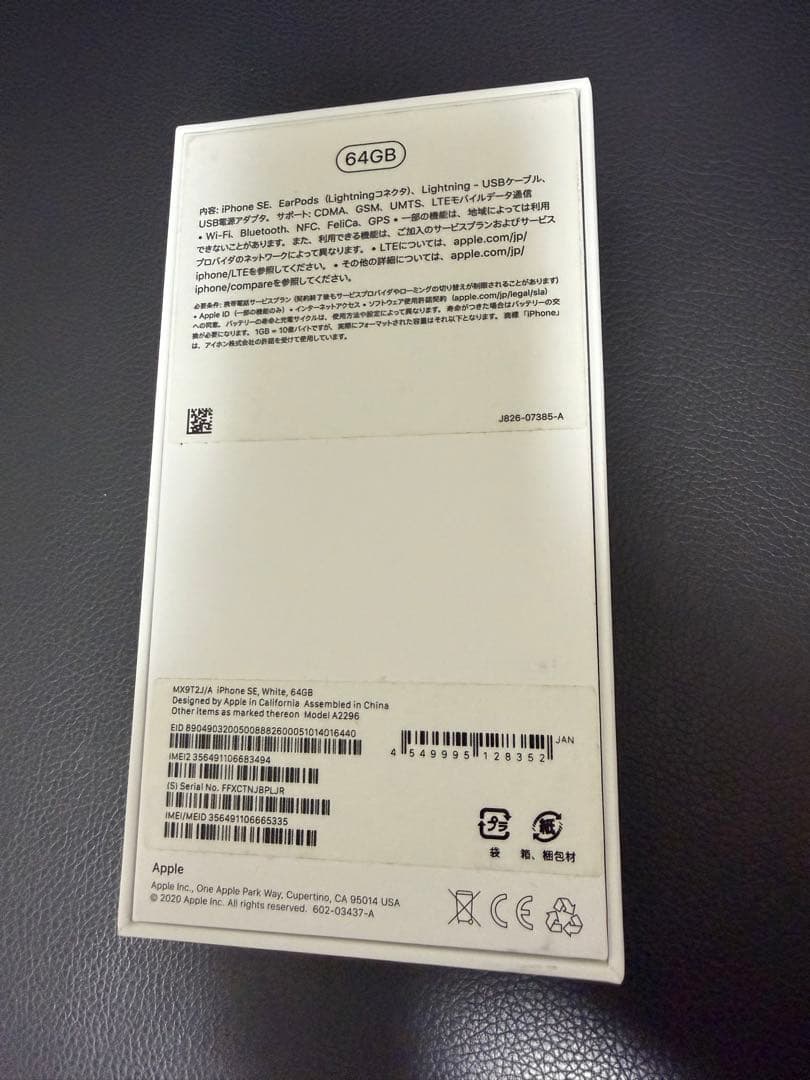 iPhone SE (第2世代) ホワイト 本体 64GB SIMフリー