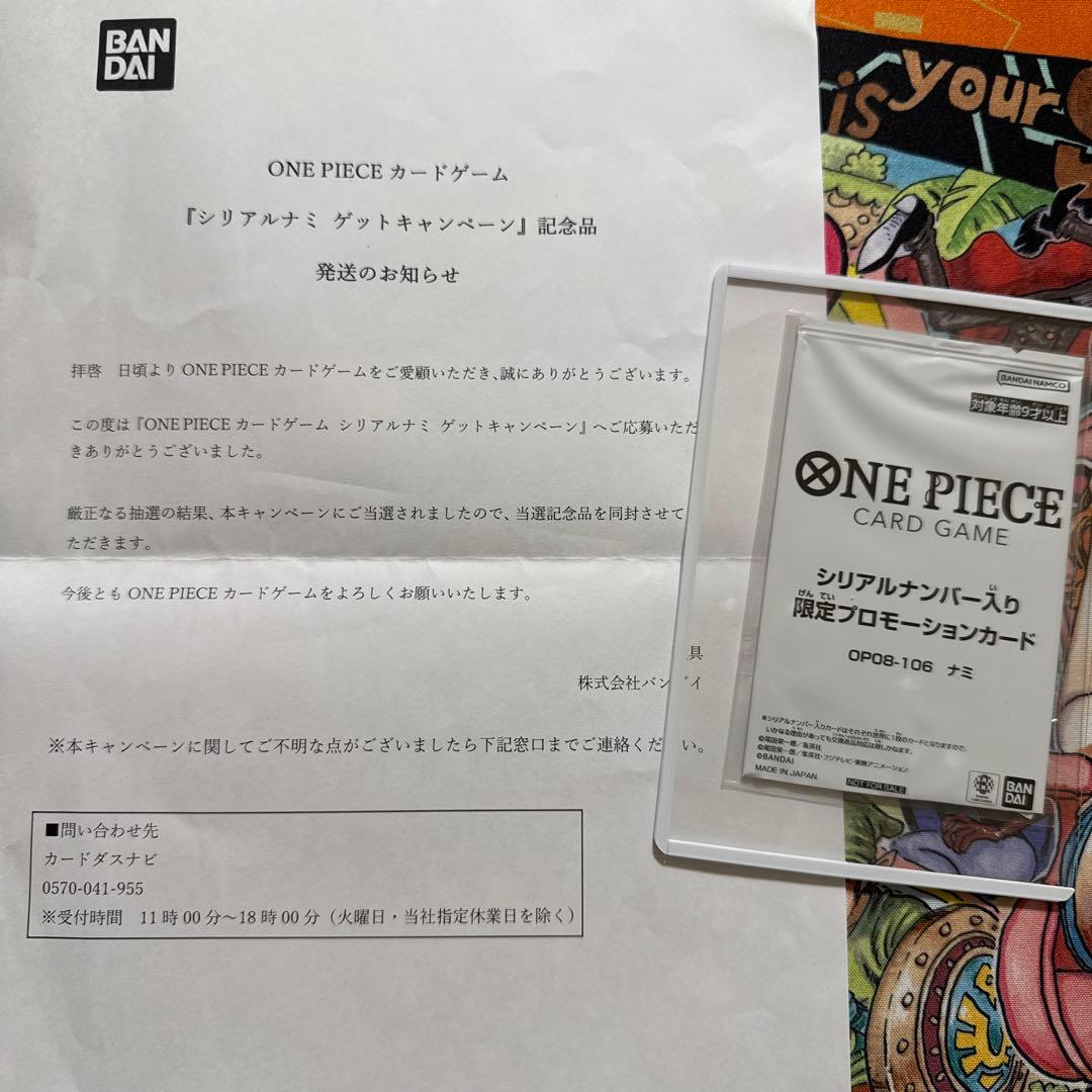 su-★超美品！良番二桁★ シリアルナミ ONE PIECE 当選通知付き