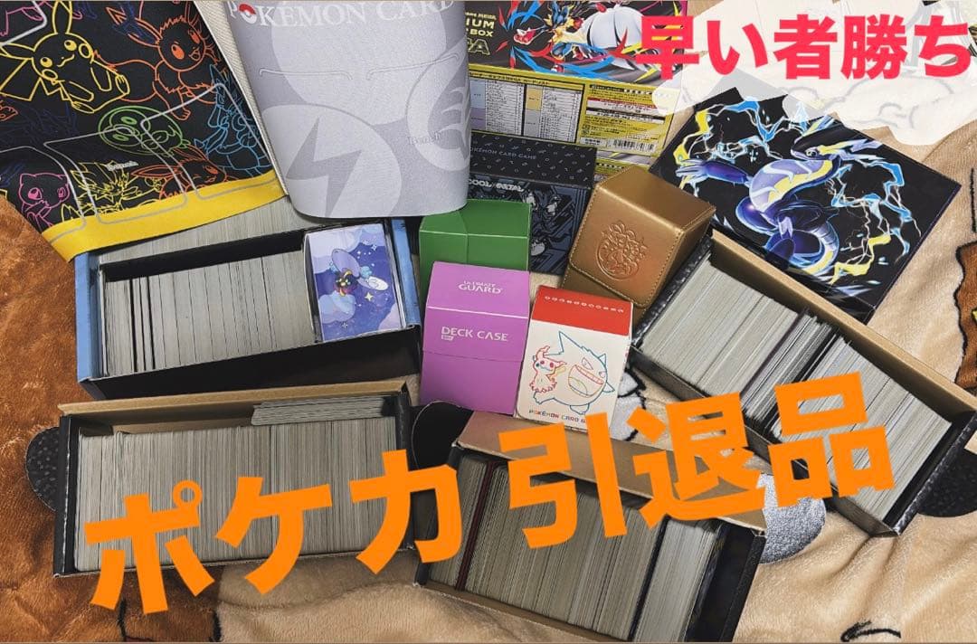 【1月限定価格！】ポケカ 引退品 まとめ売り