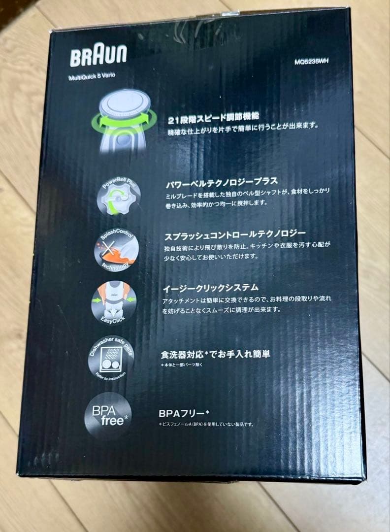 BROWN ブラウン マルチクイック5ハンド ブレンダー MQ5235WH