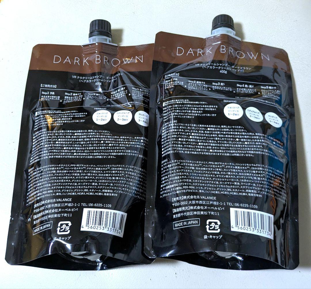 KURO ダークブラウン クリームシャンプー2個セット