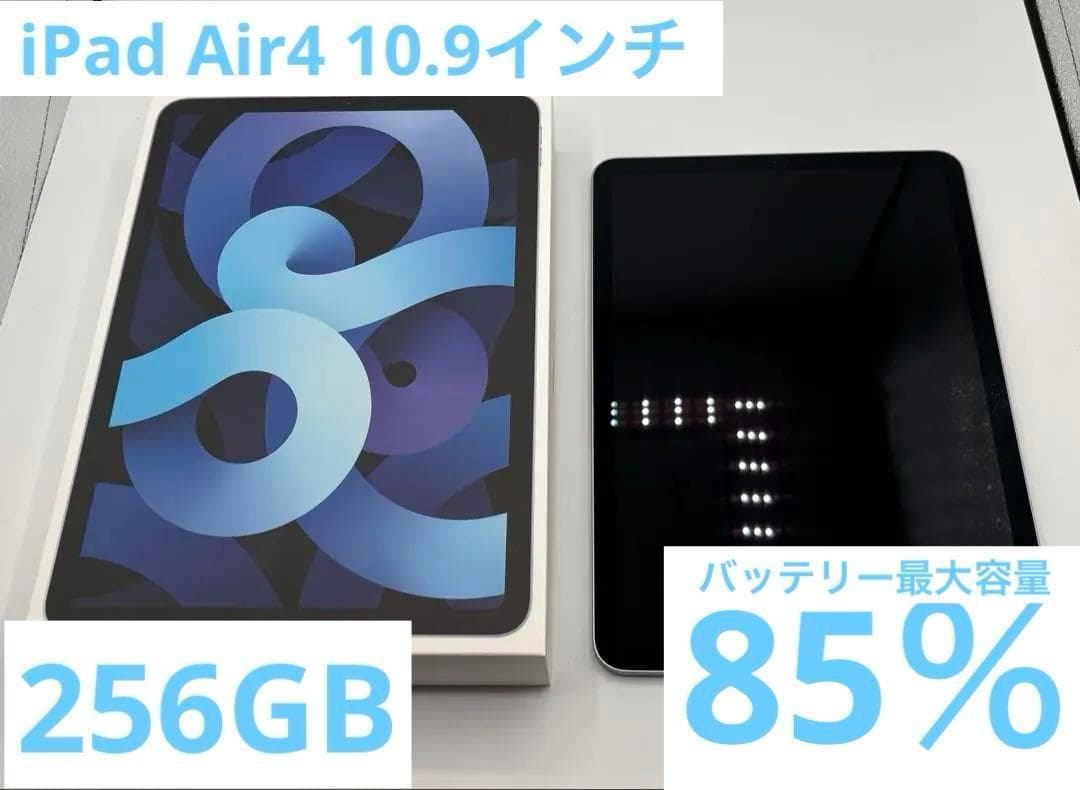 おまけ付き iPadAir4 スカイブルー 256GB Wi-Fiモデル