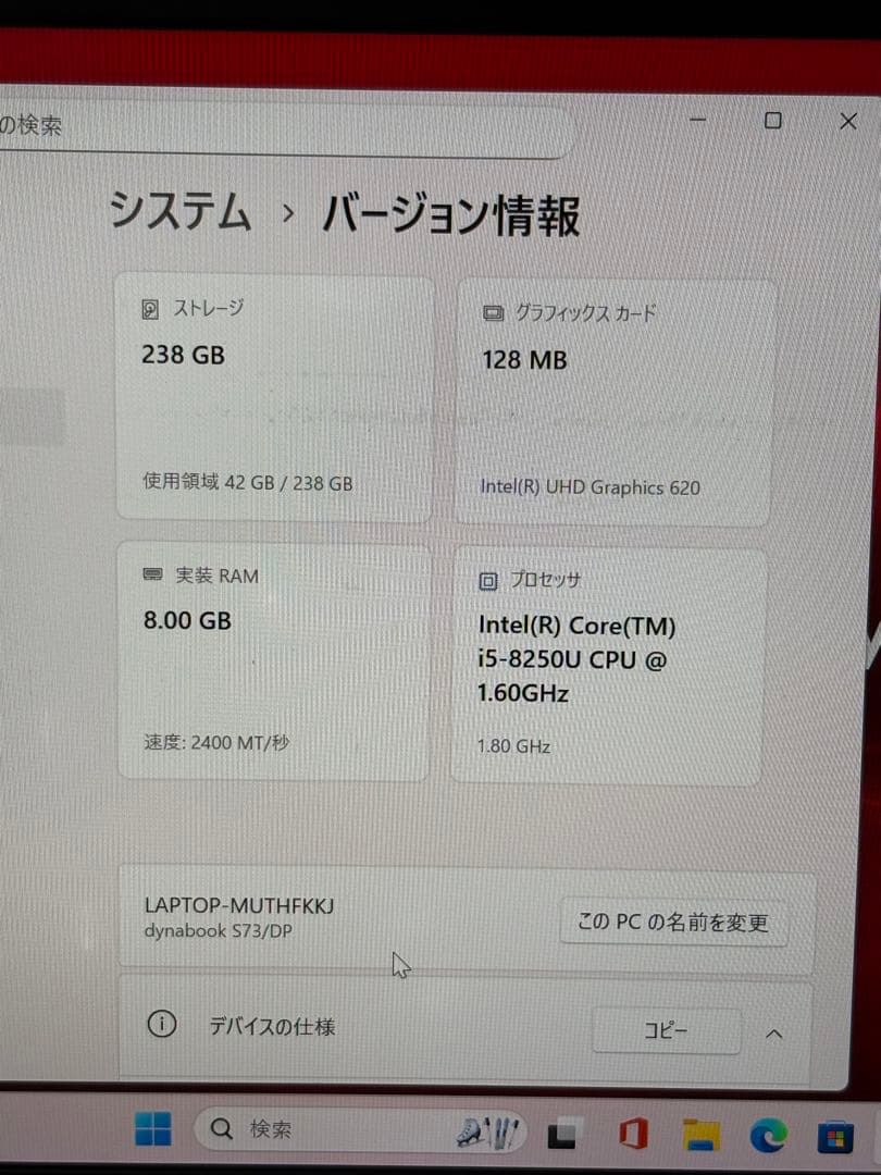第8世代 i5 dynabook S73DP /8GB/256GB/13.3