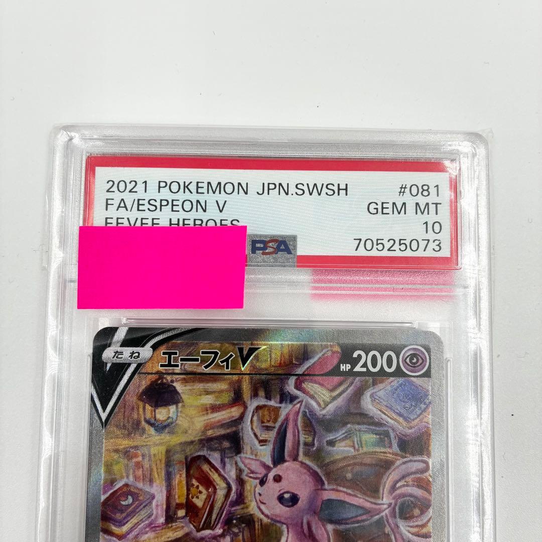 【PSA10】 エーフィV SA 081/069 SR イーブイヒーローズ