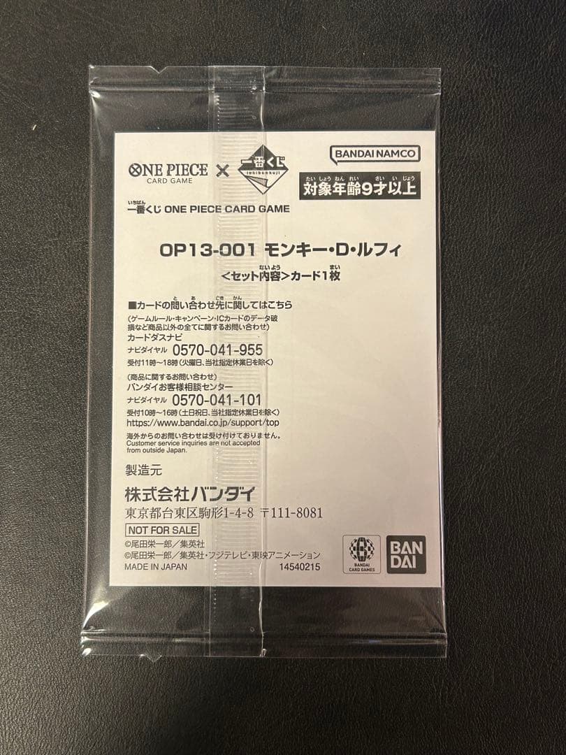 【新品未開封】ワンピース　一番くじ　モンキー・D・ルフィ　プロモカード