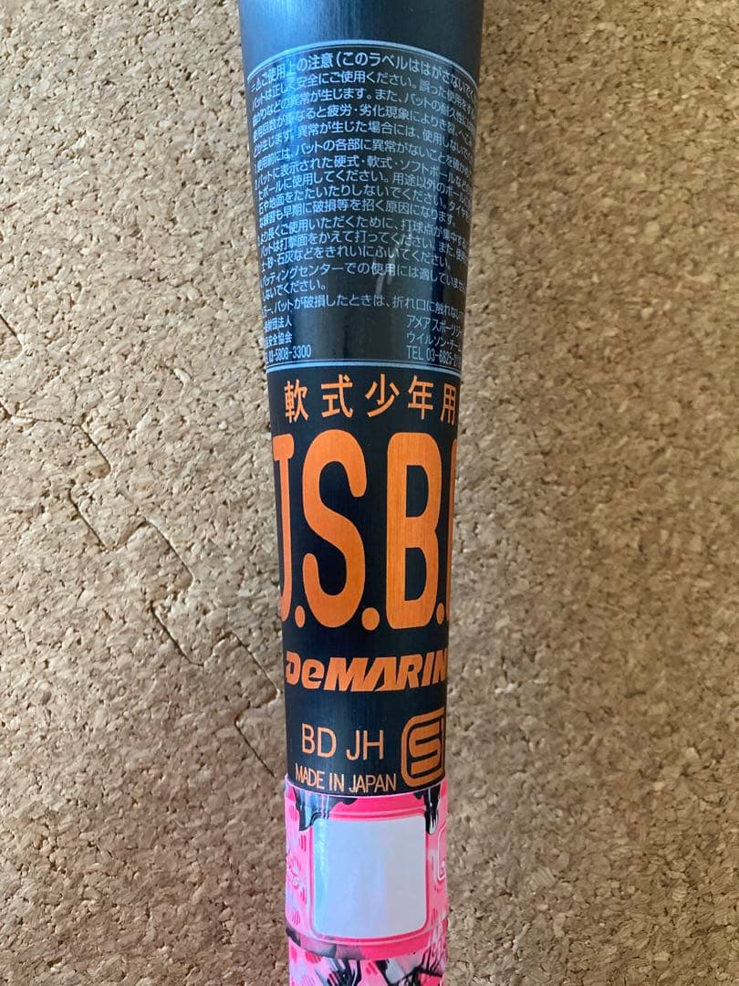 美品 DeMARINI(ディマリニ) VOODOO少年軟式バット