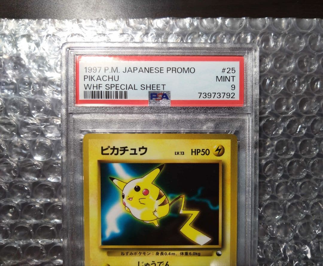 【PSA9】ピカチュウ ワールドホビーフェア 特別限定拡張シート　ポケモンカード