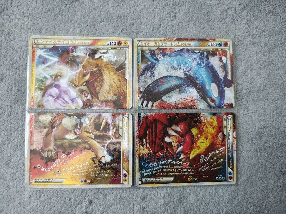 レジェンド　カイオーガ&グラードン　ライコウ&エンテイ　セット
