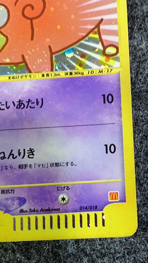 eシリーズ ヤドン マクドナルドプロモ ポケモンカードゲーム