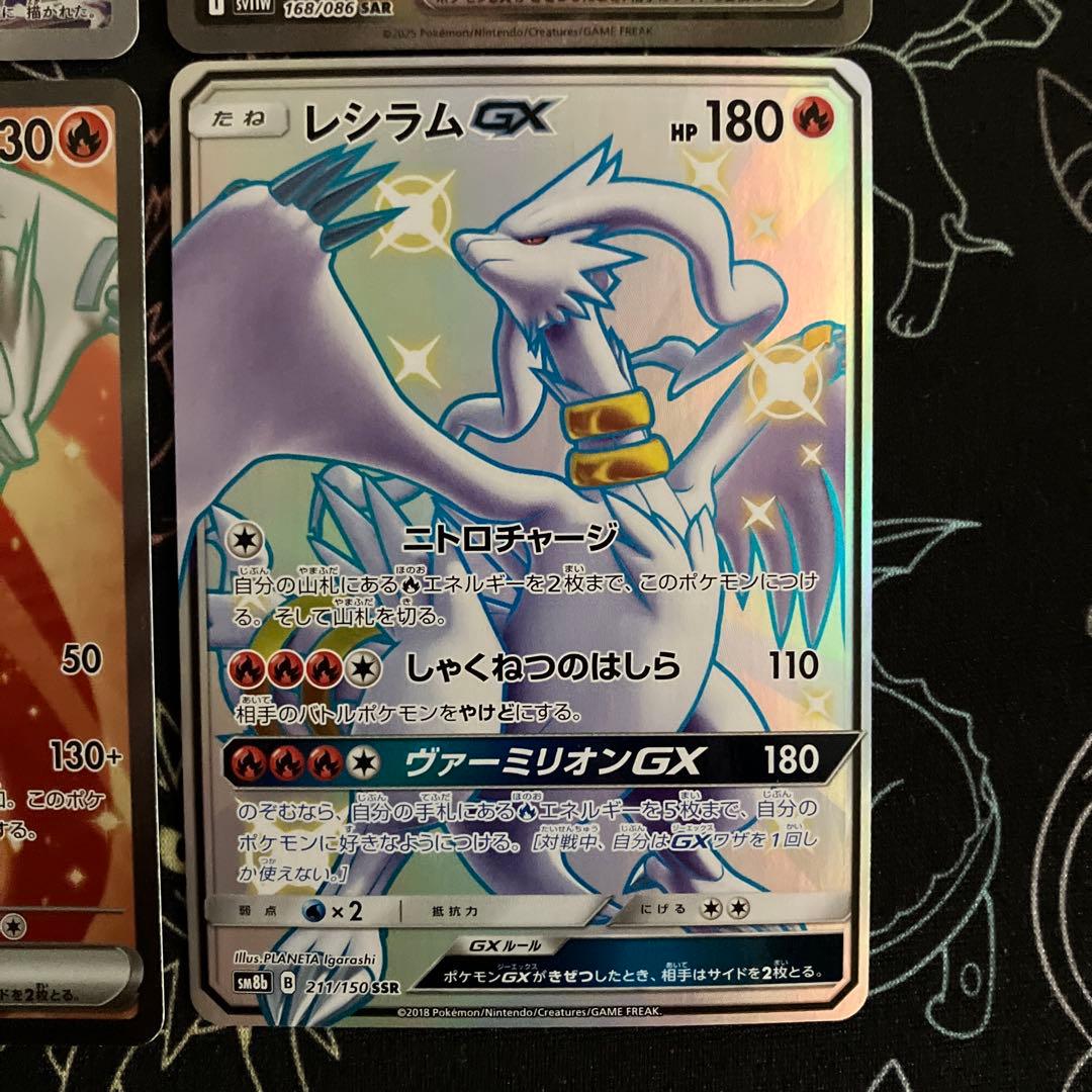 レシラム SAR・SSR・AR・SRセット