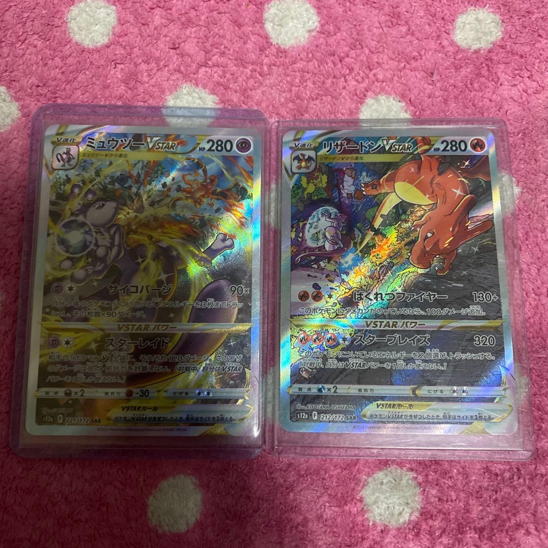 ポケモンカード ミュウツーVSTAR & リザードンVSTAR セット