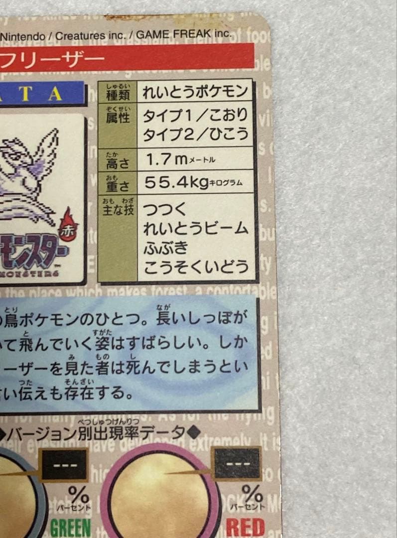 初期ポケモンカード　シール　Nintendo BANDAI フリーザー