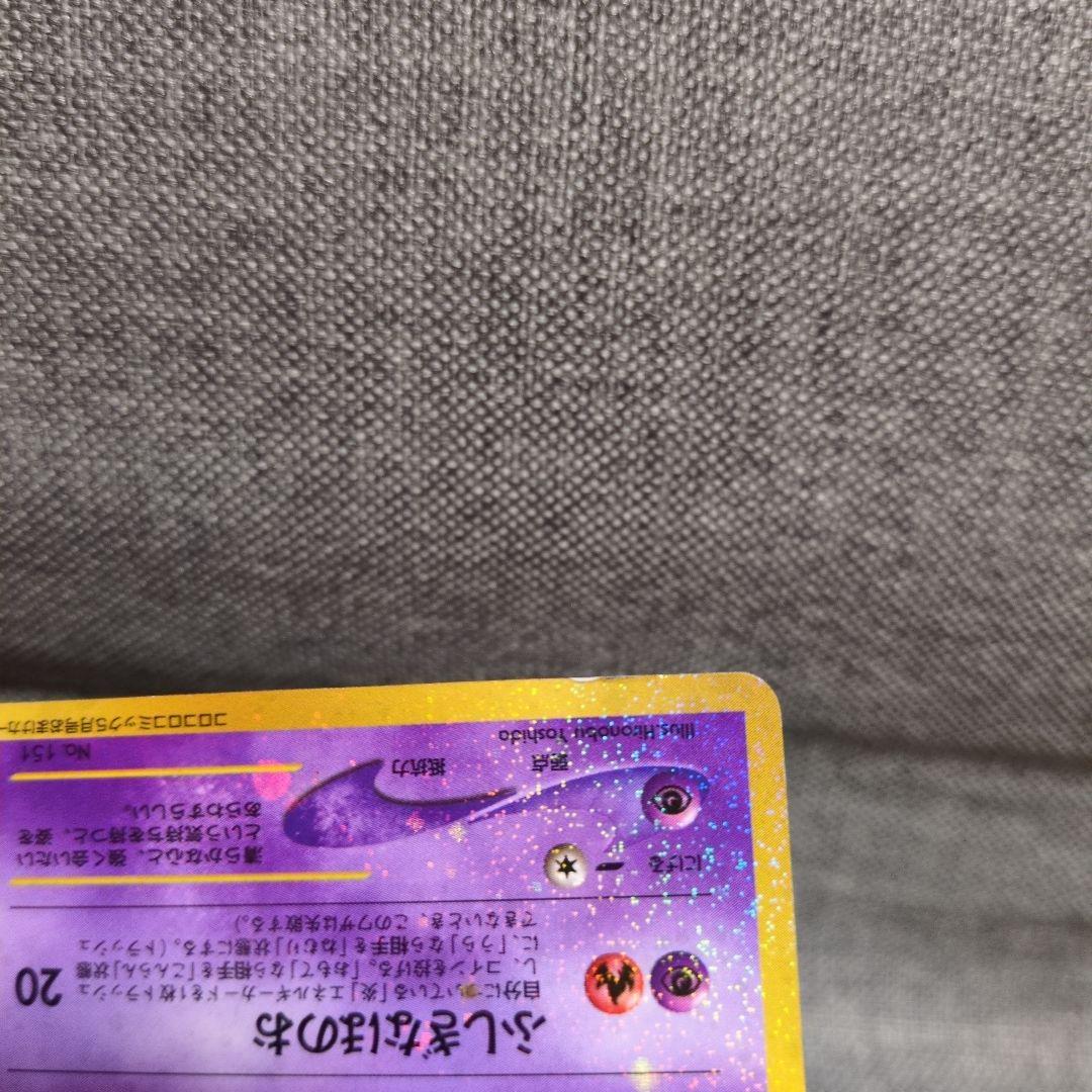 ひかるミュウ　旧裏　コロコロ