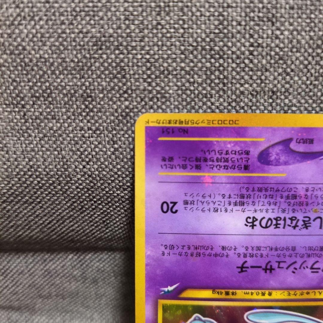 ひかるミュウ　旧裏　コロコロ